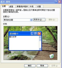 如何更换电脑主题