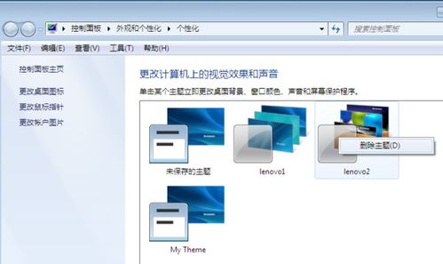 电脑主题怎么取消