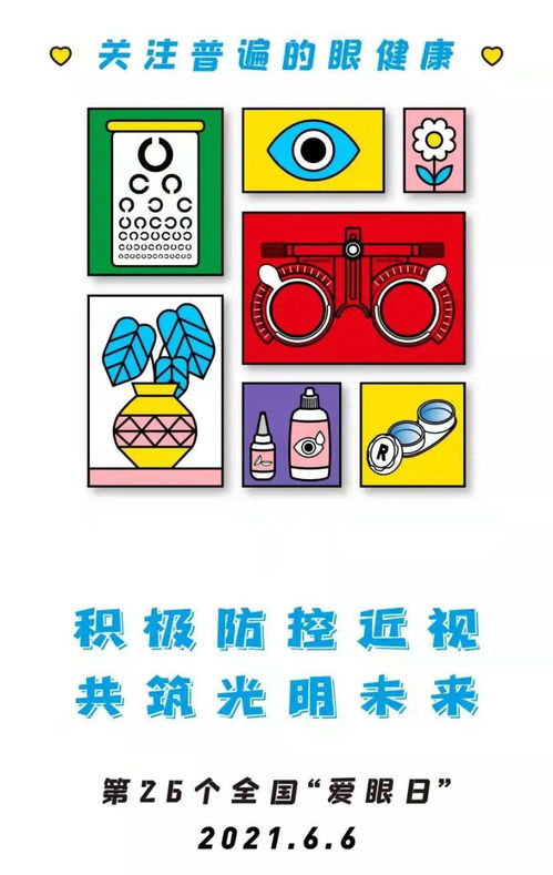 爱护眼睛,从小做起 全国爱眼日主题宣传片