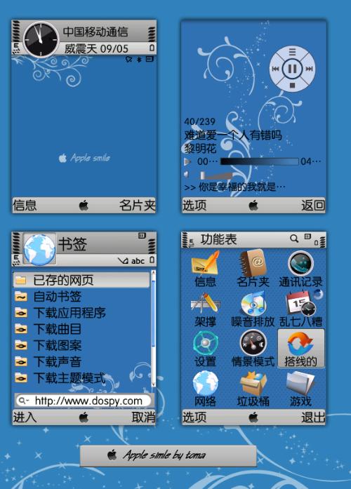 看看这个仿电脑的手机主题