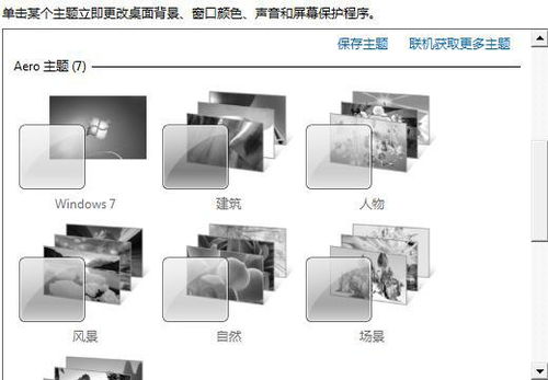windows7aero主题全部变灰色了