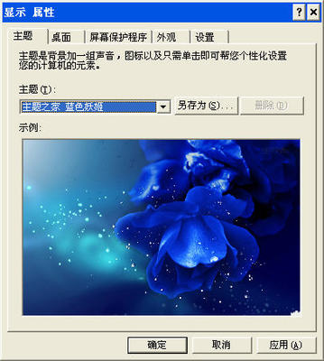 蓝色妖姬电脑主题