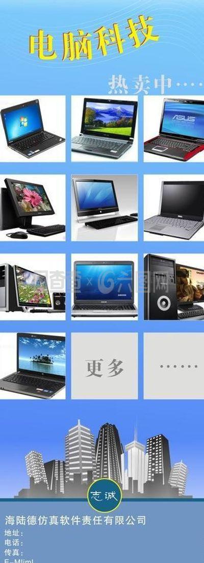 电脑易拉宝图片