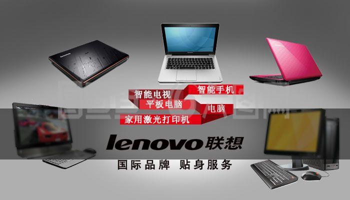 联想电脑展示