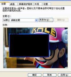 解决Windows XP主题无法更改的常见方法