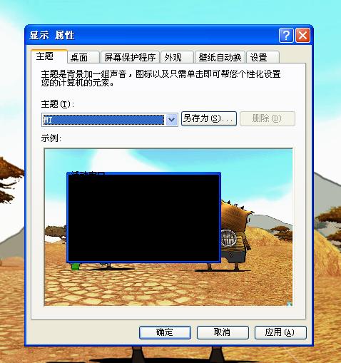 电脑主题设置疑难解答 轻松解决主题应用问题