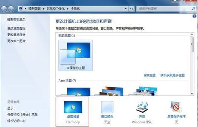 如何在Windows设备上去掉电脑蓝色桌面背景并更换主题